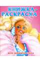Певица 306 (раскраска), 