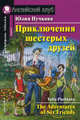 Приключения шестерых друзей. Домашнее чтение (комплект с CD) (+ CD-ROM), Пучкова Юлия Яковлевна 