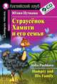 Страусенок Хампти и его семья. Домашнее чтение (комплект с CD) (+ CD-ROM), Пучкова Юлия Яковлевна 