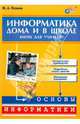 Информатика дома и в школе. Книга для учителя (+CD), Первин Юрий 