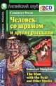 The Man with the Scar and Other Stories / Человек со шрамом и другие рассказы (+ 2 CD-ROM), Уильям Сомерсет Моэм 