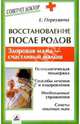 Восстановление после родов, Первушина Елена Владимировна 