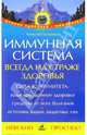 Иммунная система всегда на страже здоровья, Плотников Алексей 