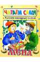 Русские народные сказки. МЕНА, 
