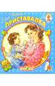 Приставалка/Книжка-раскладушка, Черный Саша 