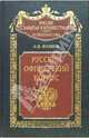 Русский офицерский корпус, Волков Сергей 
