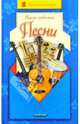Наши любимые песни, Чубарова Любовь Евгеньевна 