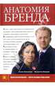 Анатомия бренда (+ СD), Мамлеева Лилия, Перция Валентин Матвеевич 
