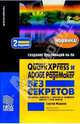 QuarkXPress и Adobe PageMaker без секретов, Машков Сергей 