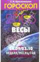 Гороскоп: Весы 2006, Краснопевцева Елена Ивановна 