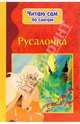 Русалочка, 