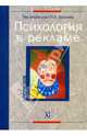 Психология в рекламе, 