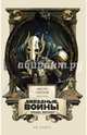 Звёздные войны Уильяма Шекспира. Эпизод III. Месть Ситхов, Дошер Ян 