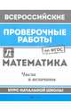Математика. Числа и величины. Курс начальной школы. ФГОС, Буряк Мария Викторовна 