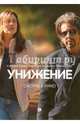 Унижение (+супер обл), Рот Филип 