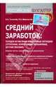 Средний заработок: порядок исчисления в различных ситуациях, Толмачев Иван Алексеевич, Феоктистов Иван Александрович 