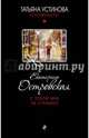 С тобой мне не страшно, Островская Екатерина Николаевна 
