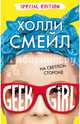 На светлой стороне, Смейл Холли 