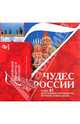 7 чудес России и еще 42 достопримечательности, которые нужно знать (+открытки), Шанин Валерий Алексеевич, Агронский Валерий Исаакович 