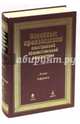 Основные произведения иностранной художественной литературы. Азия. Африка, 