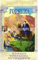Полное собрание сочинений. Том 5. Горянка, Чарская Лидия Алексеевна 