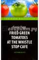 Жареные зеленые помидоры в кафе 'Полустанок' (Fried Green Tomatoes at the Whistle Stop Cafe). Книга для чт. на англ. яз. Intermediate, Флэгг Ф. (Flagg Fannie) 
