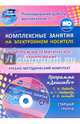 Комплексно-тематическое планирование по программе "Детство". Старшая группа. ФГОС ДО (+CD), 