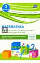 Математика. 3 класс. Проверка уровня сформированности предметных умений и УУД. ФГОС, Кучук Оксана Владимировна 
