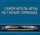 Самоучитель игры на губной гармошке: Уч. пособие + CD. 2-е изд., стер., Марианна Белецкая 
