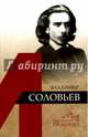Владимир Соловьев, Бродский Александр Иосифович 