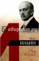Иван Ильин, Евлампиев Игорь Иванович 