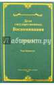 Дела государственные. Воспоминания, Чэнь Цзиньхуа 