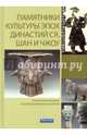 Памятники культуры эпох династий Ся, Шан и Чжоу, Ли Вэймин 