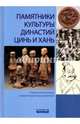 Памятники культуры эпох династий Цинь и Хань, Чэнь Чэнцзюнь, Ван Юнхун 