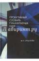 Проективный словарь гуманитарных наук, Эпштейн Михаил Наумович 