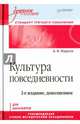 Культура повседневности. Учебное пособие. 2-е изд., доп., Марков Борис Васильевич 