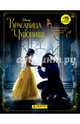 Альбом "Красавица и Чудовище" (15 наклеек в комплекте), 