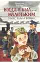 Когда я был маленьким, у нас была война, Олефир Станислав 