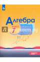 Алгебра. 7 класс. Учебное пособие. Углубленный уровень. ФГОС, Макарычев Юрий Николаевич, Миндюк Нора Григорьевна, Нешков Константин Иванович, Феоктистов Илья Евгеньевич 