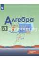 Алгебра. 9 класс. Углубленный уровень. Учебное пособие. ФГОС, Макарычев Юрий Николаевич, Миндюк Нора Григорьевна, Нешков Константин Иванович, Феоктистов Илья Евгеньевич 