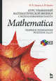 Курс уравнений математической физики с использованием пакета Mathematica. Теория и технология решения задач. Учебное пособие. Гриф УМО по классическому университетскому образованию (+ CD-ROM), В. П. Глушко, А. В. Глушко 