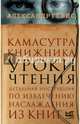 Камасутра книжника, Генис Александр Александрович 