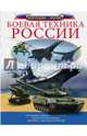 Боевая техника России, Ликсо Вячеслав Владимирович 