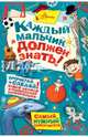 Каждый мальчик должен знать!, Стив Мартин, Доминик Энрит, Гай Макдоналд, Мартин Оливер 