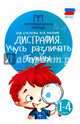 Дисграфия. Учусь различать буквы. 1-4 классы. Учебно-практическое пособие. ФГОС, Мальм Марина Викторовна, Суслова Ольга Владимировна 
