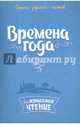 Стихи русских поэтов. Времена года, Тютчев Федор Иванович, Пушкин Александр Сергеевич, Фет Афанасий Афанасьевич 