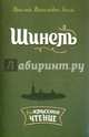 Шинель, Гоголь Николай Васильевич 