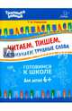 Читаем, пишем, запоминаем трудные слова, Ушинская Татьяна Владимировна 