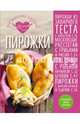 Пирожки, Першина Светлана 