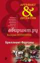Бриллиант Фортуны, Вербинина Валерия 